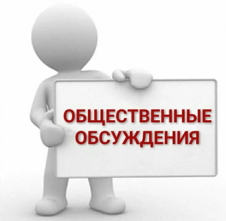 Уведомление о проведении общественного обсуждения проекта доклада по правоприменительной практике при осуществлении регионального государственного экологического контроля (надзора) на территории Кадуйского муниципального округа в 2024 году.