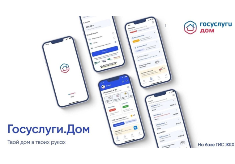 Удобство мобильного приложения «Госуслуги.Дом» оценили более 15 тысяч жителей региона.