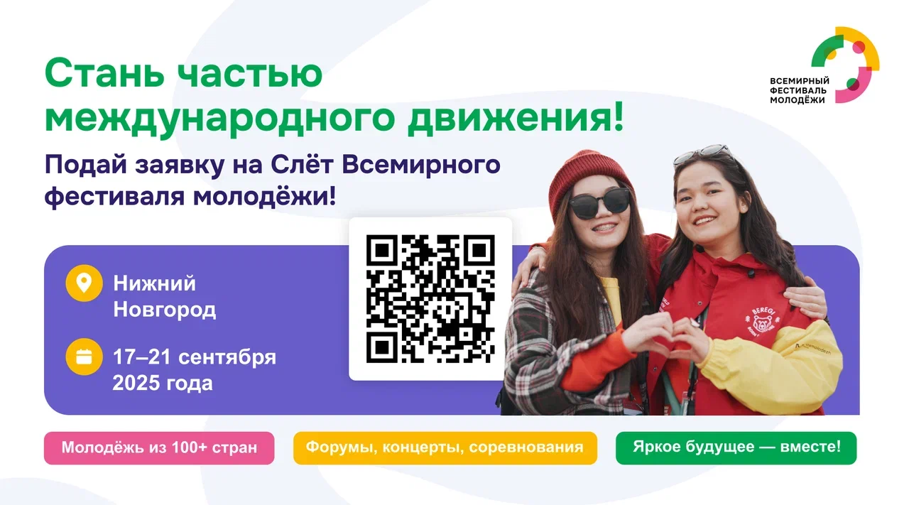 Стань частью международного движения.