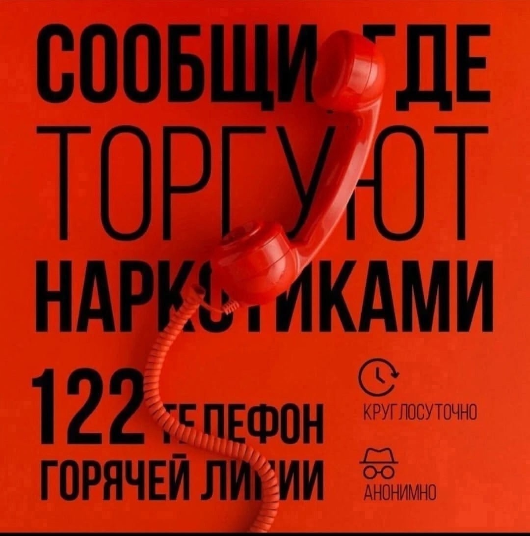 В Вологодской области работает горячая линия &quot;122&quot; и чат-бот &quot;СТОП наркотики 35&quot;.