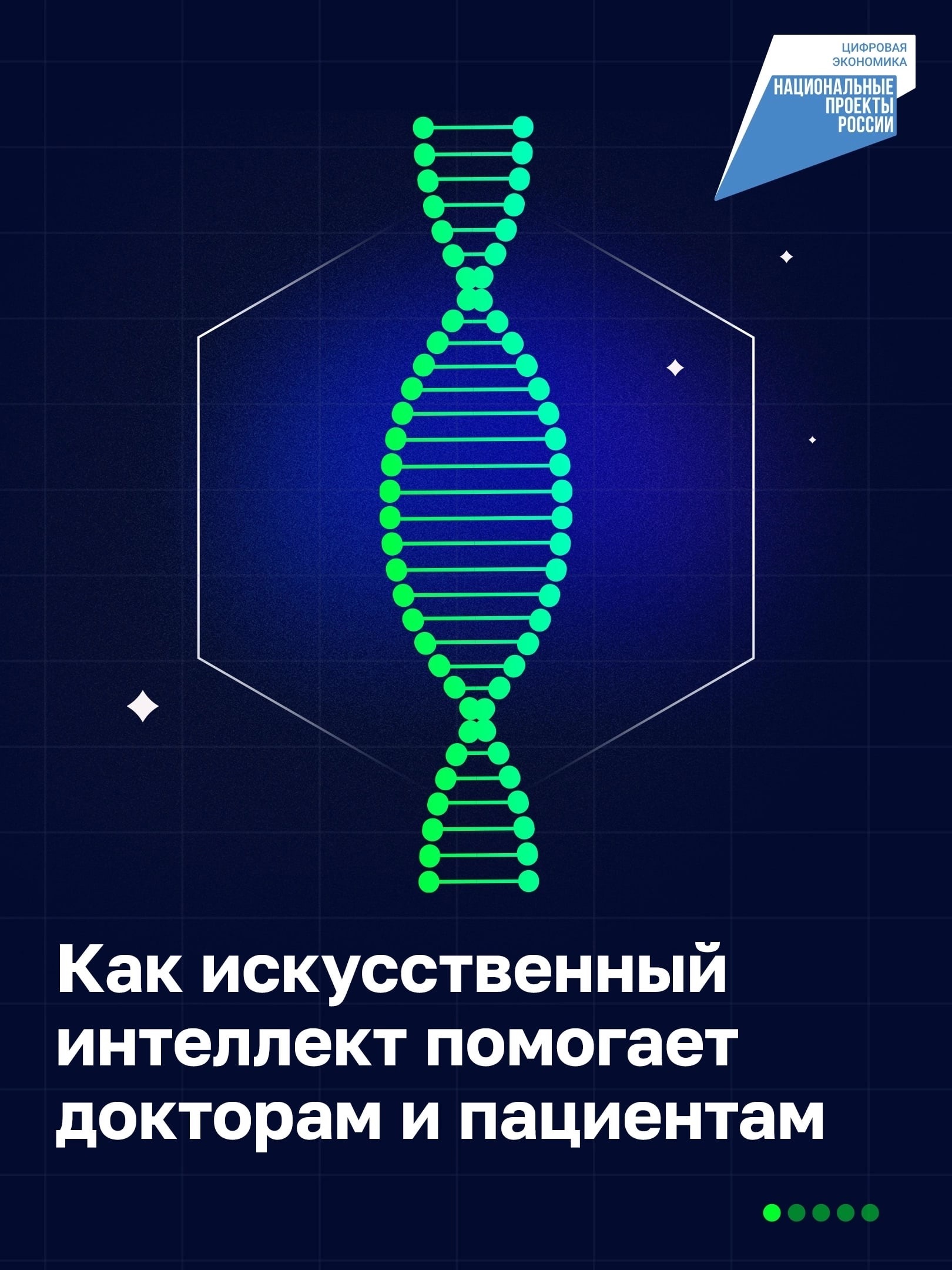 Медицинское оборудование на основе искусственного интеллекта появится во всех регионах России уже к концу года.