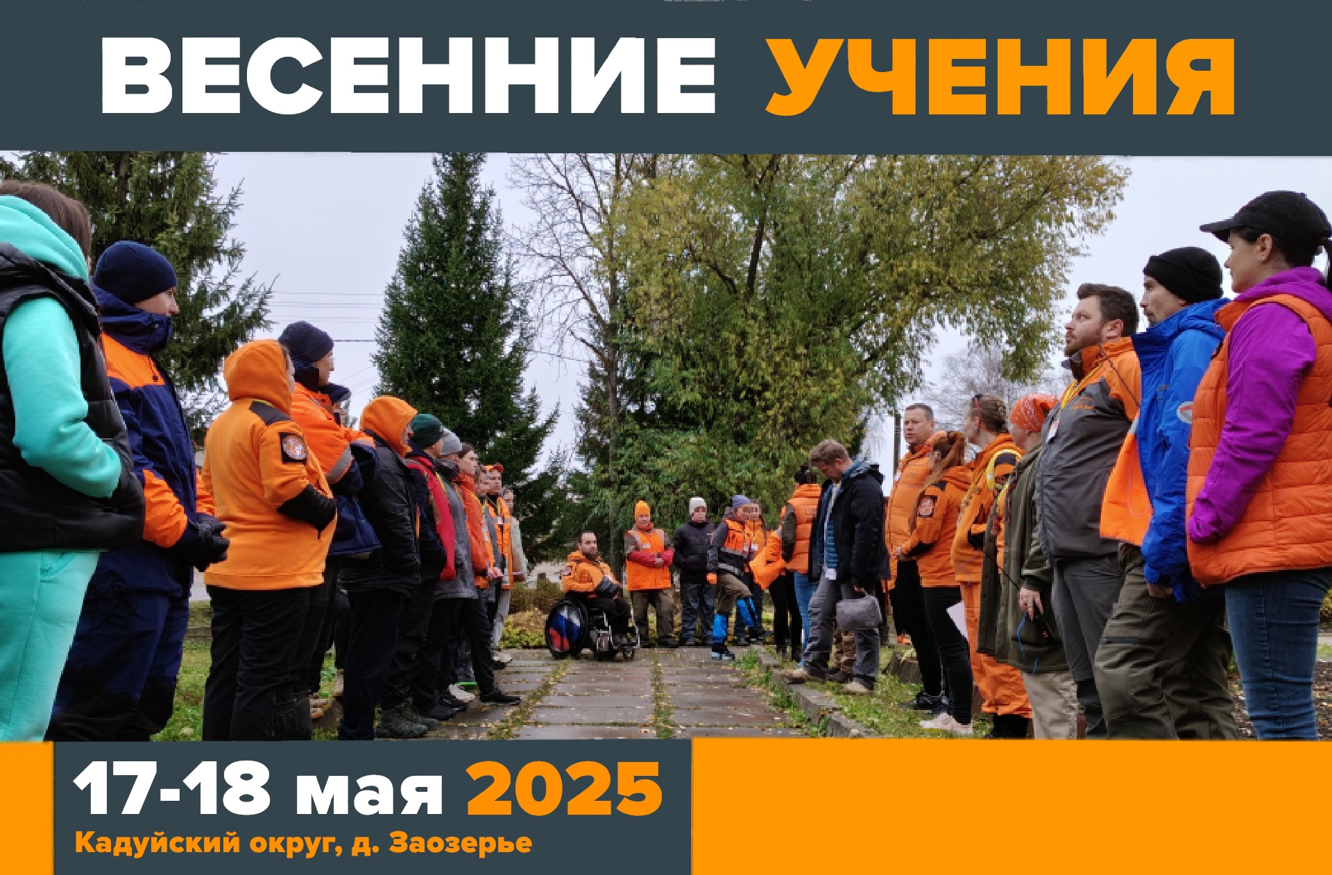 Большие учения ДПСО &quot;ЛизаАлерт&quot; в Кадуйском районе.