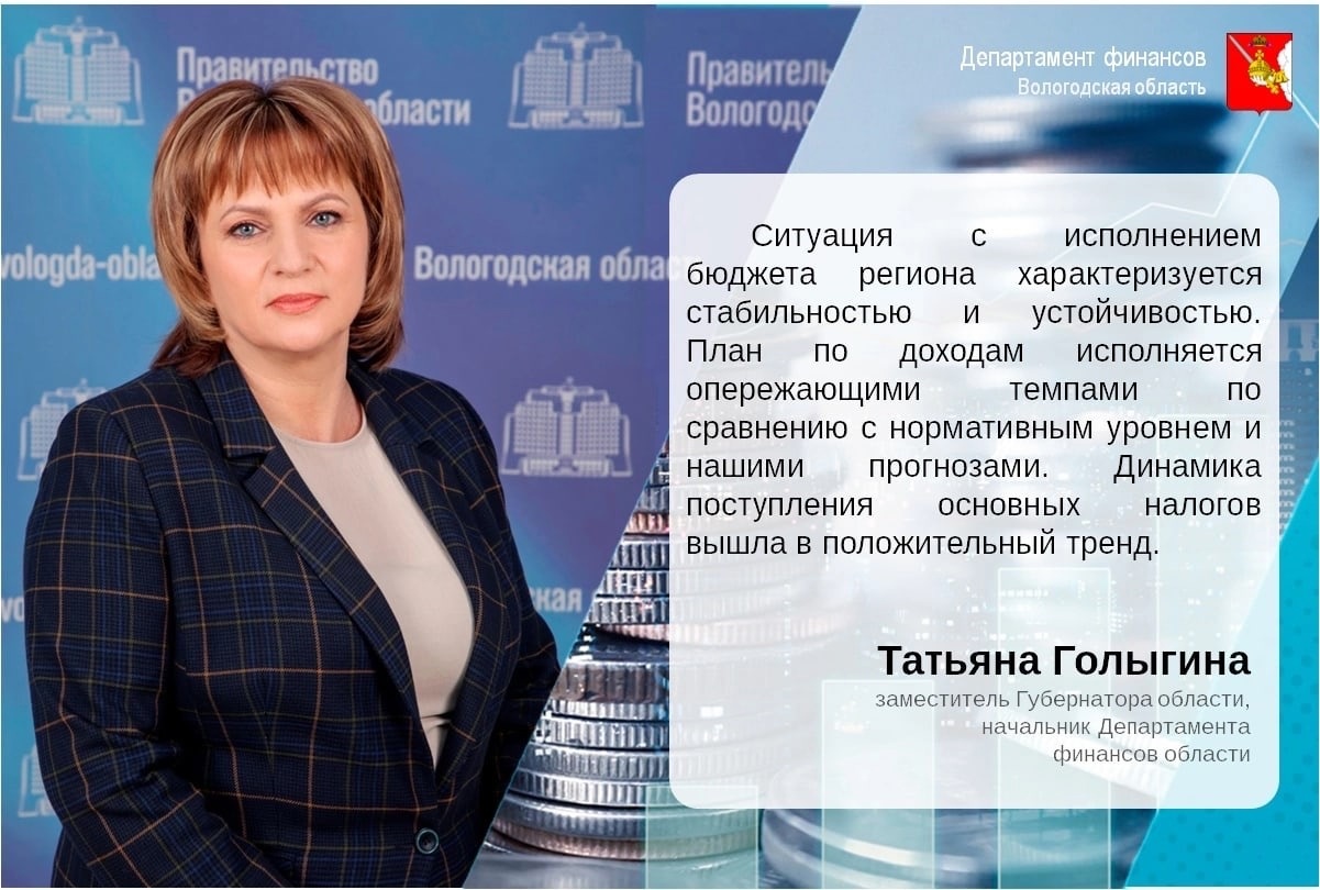 По состоянию на 1 июля 2023 года рост доходов в бюджет Вологодской области Э, по сравнению с аналогичным периодом прошлого года, составил 3,6%..