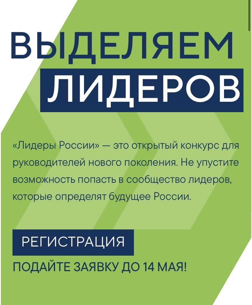 На пятый юбилейный конкурс управленцев «Лидеры России» продолжаются приниматься заявки. Конкурс был запущен по личному поручению Президента России Владимира Путина с 2017 года..