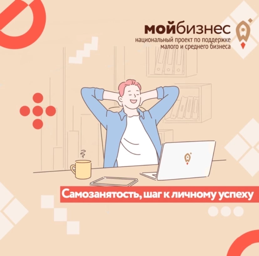 Самозанятые могут получить консультацию в центре «Мой бизнес».