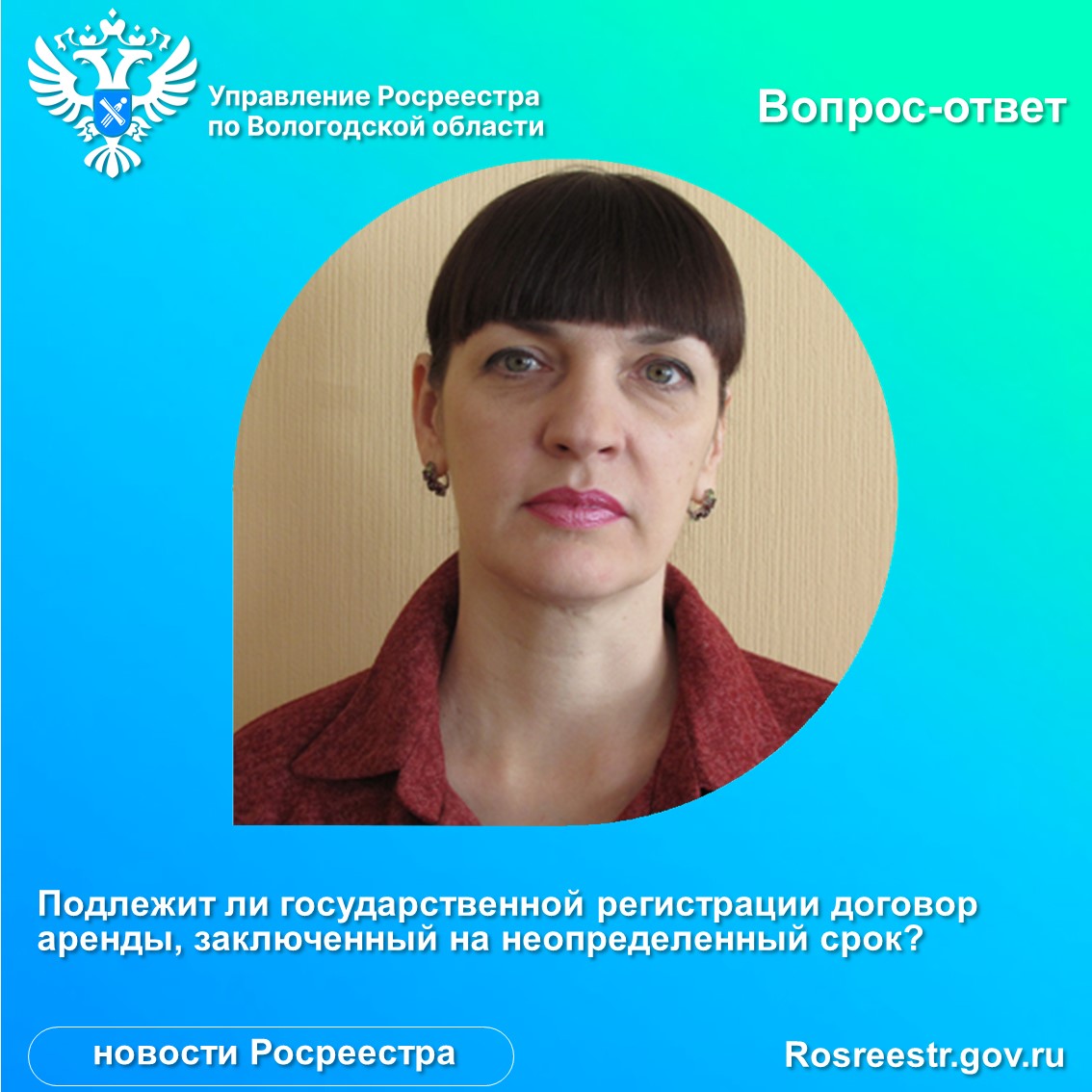 Подлежит ли государственной регистрации договор аренды недвижимости,  заключенный на неопределенный срок?.