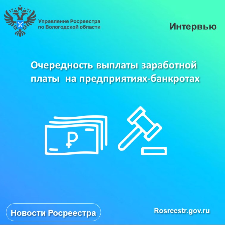 Очередность выплаты заработной платы    на предприятиях-банкротах.