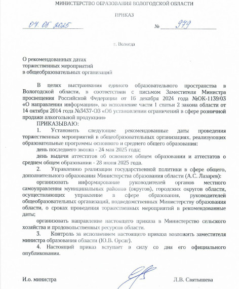О рекомендованных датах торжественных мероприятий. О рекомендованных датах торжественных мероприятий.