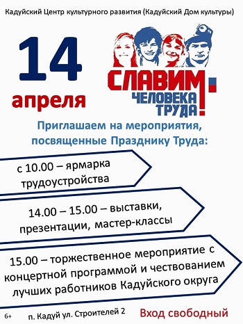 Приглашаем на Праздник труда!. Приглашаем на Праздник труда!.