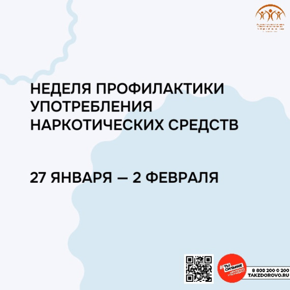 Неделя профилактики употребления наркотических средств. Неделя профилактики употребления наркотических средств.
