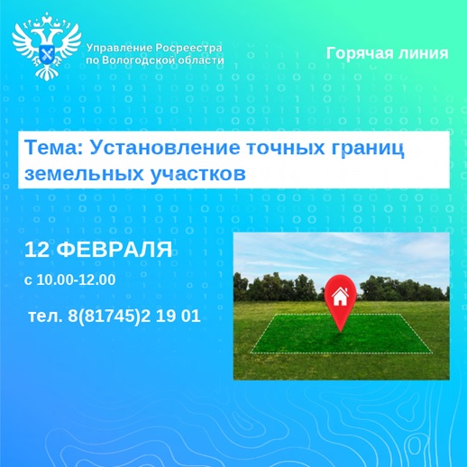 Горячая линия по вопросам проведения межевания земельных участков. Горячая линия по вопросам проведения межевания земельных участков.