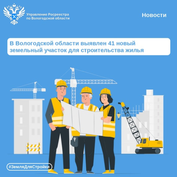 Наибольшей популярностью для жилищного строительства пользуются земли Вологодского, Кирилловского и Великоустюгского районов. Наибольшей популярностью для жилищного строительства пользуются земли Вологодского, Кирилловского и Великоустюгского районов.