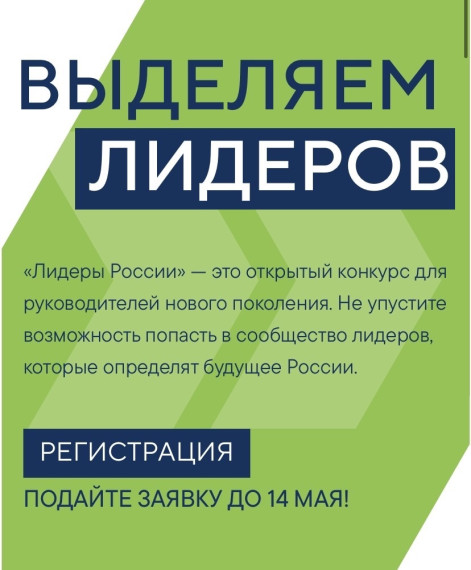 На пятый юбилейный конкурс управленцев «Лидеры России» продолжаются приниматься заявки. Конкурс был запущен по личному поручению Президента России Владимира Путина с 2017 года.. На пятый юбилейный конкурс управленцев «Лидеры России» продолжаются приниматься заявки. Конкурс был запущен по личному поручению Президента России Владимира Путина с 2017 года..