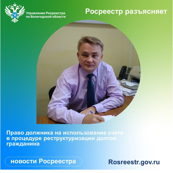 Право должника на использование счета в процедуре реструктуризации долгов гражданина. Право должника на использование счета в процедуре реструктуризации долгов гражданина.