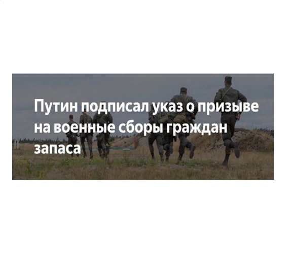 Президент Российской Федерации Владимир Путин подписал указ о призыве на военные сборы в 2023 году граждан, которые находятся в запасе.. Президент Российской Федерации Владимир Путин подписал указ о призыве на военные сборы в 2023 году граждан, которые находятся в запасе..