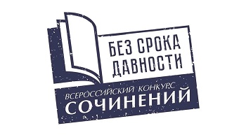 Лучшее сочинение регионального этапа. Лучшее сочинение регионального этапа.