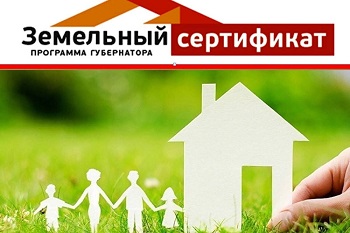 Земельный сертификат. Земельный сертификат.