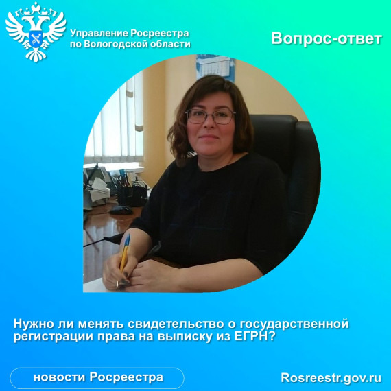Выписка из ЕГРН вместо свидетельства о государственной регистрации права на недвижимость. Выписка из ЕГРН вместо свидетельства о государственной регистрации права на недвижимость.