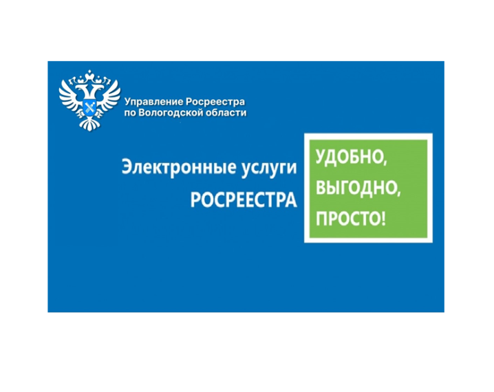 Спрос на электронные сервисы Росреестра увеличивается. Спрос на электронные сервисы Росреестра увеличивается.